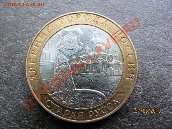 10рСтарая Русса2002с-п. смещ.внут.круга.до2июня2010до21.00.М - IMG_1385