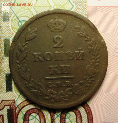 2 копейки 1811 года С.П.Б.  ПС - IMG_2913.JPG