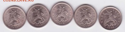 5 копеек 2000 года сп -10 штук - IMG