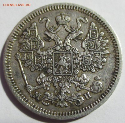 15 копеек 1862 года - IMG_2181.JPG