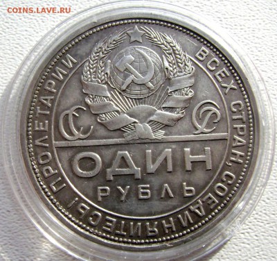 1 рубль 1924 (П.Л) 1 ость до 10.02.2015 до 22-00 - Изображение 4656