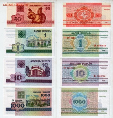 БЕЛАРУСЬ, 0.5+1+10+1000 рублей UNC, до 12.02 @ 22:00 - banknote_1991