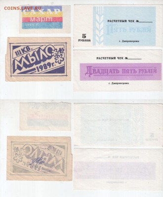 «Колхозные» деньги Днепропетровск + талоны, до 12.02 @ 22:00 - banknote_2001