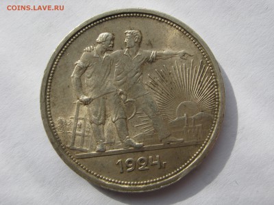 1 рубль 1924 ПЛ. Серебро. ХОРОШИЙ. До четверга 12.02.2015 - 053.JPG