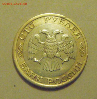 100рублей 1992год.ММД. до 10.02.2015г. - DSC04496.JPG