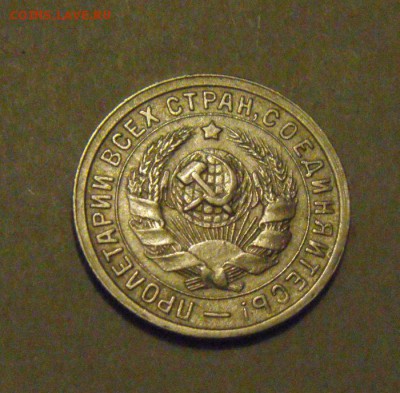 15копеек 1934год. до 10.02.2015г - DSC04531.JPG