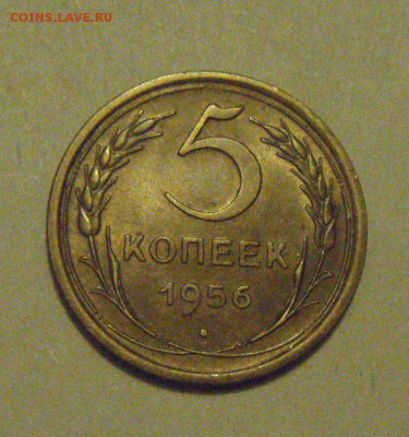 5копеек 1956год. UNC. до 10.02.2015г - DSC04505.JPG