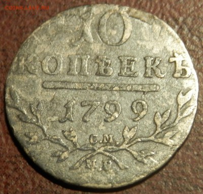 Оценка 1 руб 1924пл, 10 коп 1799см-мп, 50 руб 1992ммд, 1 пфе - P2070875.JPG