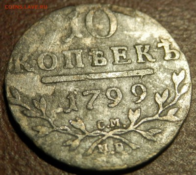 Оценка 1 руб 1924пл, 10 коп 1799см-мп, 50 руб 1992ммд, 1 пфе - P2070876.JPG