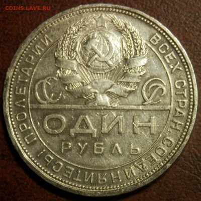Оценка 1 руб 1924пл, 10 коп 1799см-мп, 50 руб 1992ммд, 1 пфе - P2070872.JPG
