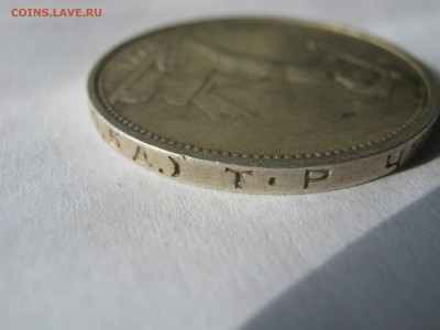 50 копеек 1924. ТР. СЕРЕБРО. До 12.02.2015. - 085.JPG