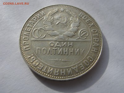 50 копеек 1924. ТР. СЕРЕБРО. До 12.02.2015. - 084.JPG