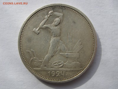 50 копеек 1924. ТР. СЕРЕБРО. До 12.02.2015. - 077.JPG