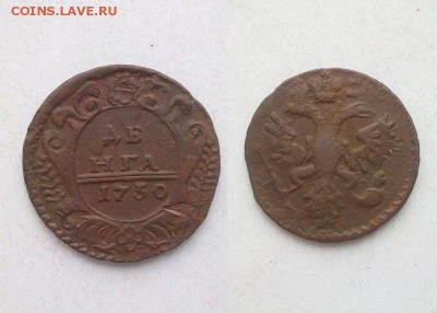 деньга 1730 В КОЛЛЕКЦИЮ !! до 10.02.2015 в 22:00 - 180120156962
