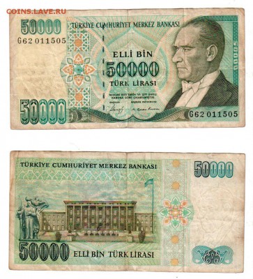 ТУРЦИЯ, 50000 лир (1970), до 12.02 @ 22:00 - banknote_2013-0-2