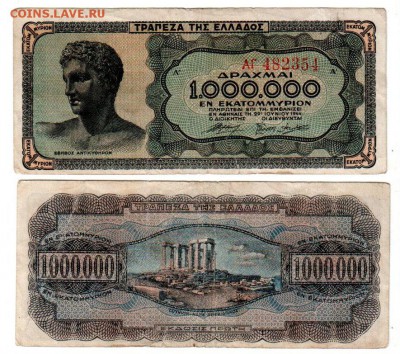ГРЕЦИЯ, оккупация Германией, 1 млн. (1944), до 12.02 @ 22:00 - banknote_2013-0-1