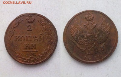 2 копейки 1811 ТЕТЕРЕВ !! до 10.02.2015 в 22:00 - 180120157016
