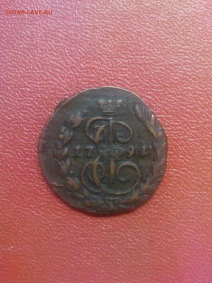 1 коп. 1791, красивая - DSC00533.JPG