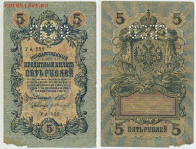 5 рублей 1909 ГБСО короткий номер до 12.02 22-00 - GBSO5p09k
