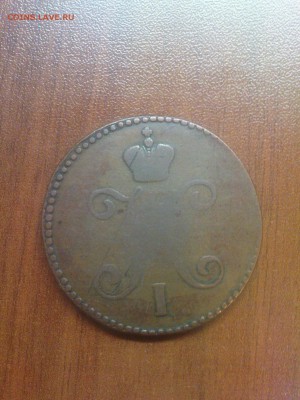 3 коп. 1841 СМ и 1846 СМ - DSC00526.JPG