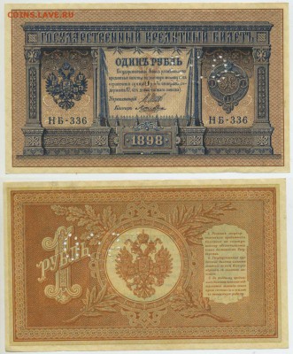 1 рублл 1898 ГБСО без перегибов до 12.02 22-00 - GBSO1p98