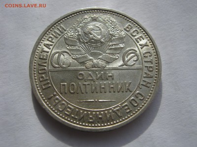 50 копеек 1925. ПЛ. Серебро. ХОРОШИЕ. До 12.02.2015. - 093.JPG