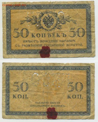 50 копеек 1915 ГБСО до 12.02 22-00 - GBSO50k15