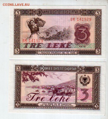 АЛБАНИЯ, 3 лека (1976) UNC, до 12.02 @ 22:00 - banknote_2010
