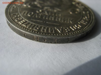50 копеек 1926. ПЛ. СЕРЕБРО. До 12.02.2015. - 101.JPG
