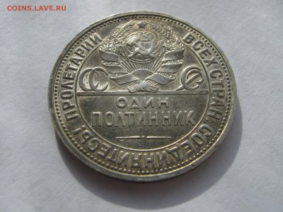 50 копеек 1926. ПЛ. СЕРЕБРО. До 12.02.2015. - 100.JPG