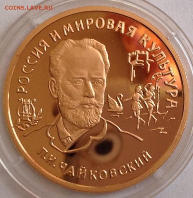 100 руб 1993 г П И Чайковский Оценка - image