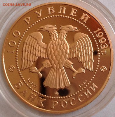 100 руб 1993 г П И Чайковский Оценка - image