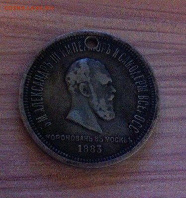 1 рубль 1883г  отверстие - 555