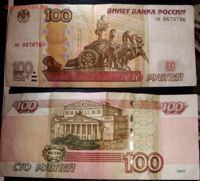 100 руб "радар" оо 0676760 - 100руб..JPG