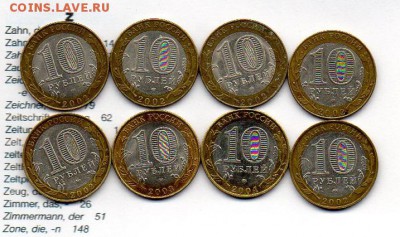10р.БМ.Министерства 5шт. ДГР 3шт. до 22.00 мск 08.02.15 - img458