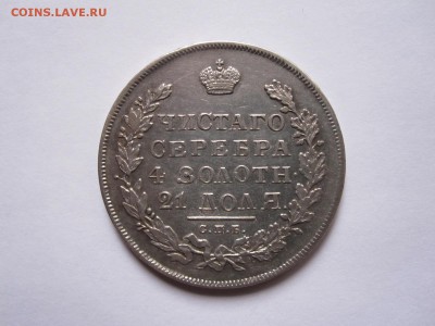 1 рубль 1831 двойка открытая R изучение спроса - IMG_4971.JPG