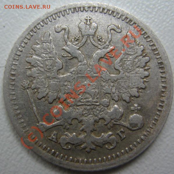 5 копеек 1899 г СПб Ag АГ 01.06. до 11-00 Москвы - IMG_3473