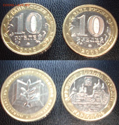 10 руб. Министерство и Каргополь с НОМИНАЛА - DSC06314.JPG