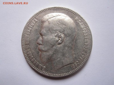 1 рубль 1897 без планок R изучение спроса - IMG_4731.JPG
