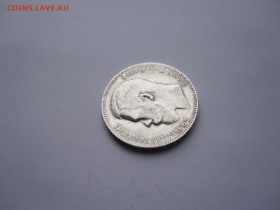 1 рубль 1897 без планок R изучение спроса - IMG_5495.JPG