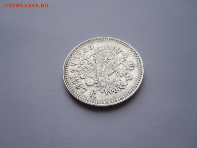 1 рубль 1897 без планок R изучение спроса - IMG_5494.JPG
