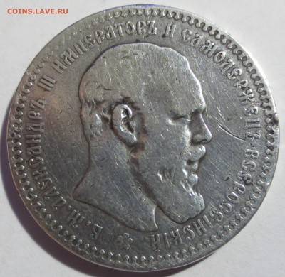 Рубль 1893 года с 200 рублей (бюджетный). - IMG_2165.JPG