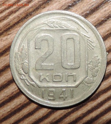 20 коппеек  1941--1942--1943--1944 --до 10.02 в 22:05 - 555 2887