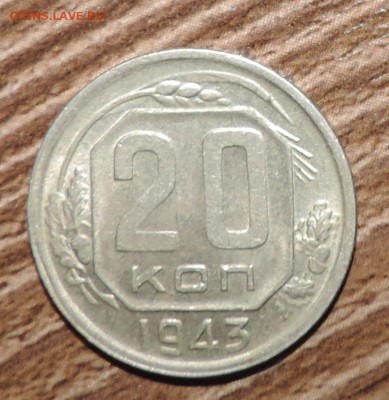 20 коппеек  1941--1942--1943--1944 --до 10.02 в 22:05 - 555 2923