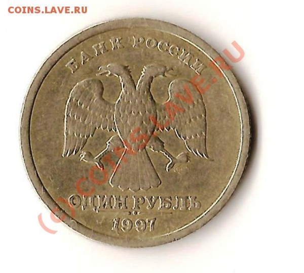 1 рубль 1997год - Изображение 053