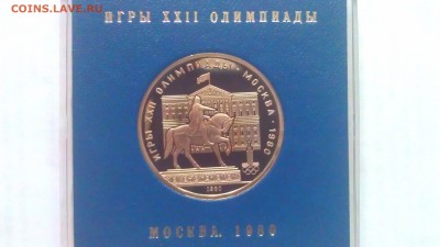 1р Олимпиады.Москва.80 Моссовет пруф короб 14.02.15г. 21-00 - IMAG1186