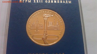 1р Олимпиады.Москва.1980 факел пруф короб 14.02.15г. 21-00 - IMAG1197