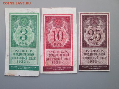 3р 10р и 25р 1922г оценка - IMG_7135.JPG