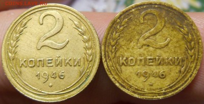 2 копейки 1946 года интересная. - Изображение 005