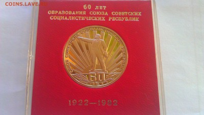 1р 60-л образ СССР.1982г пруф старод 14.02.15г. 21-00 мск - IMAG1066